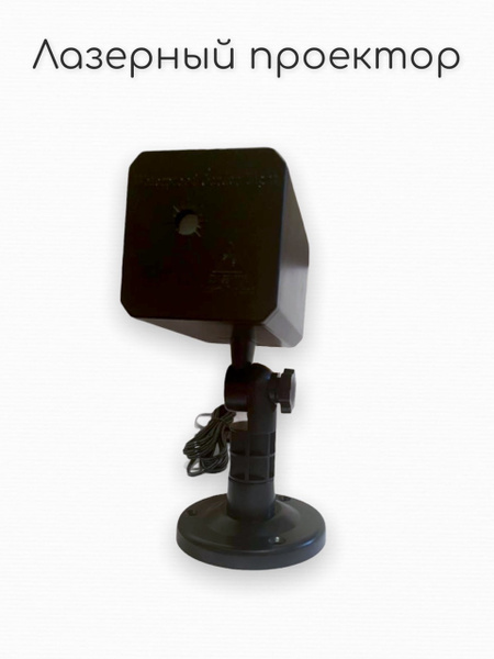Вопросы и ответы о Лазерный проектор / Светомузыка для домашней ...