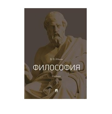 Мир философии учебник. Учебник по философии Губин. Учебник по философии Спиркин.