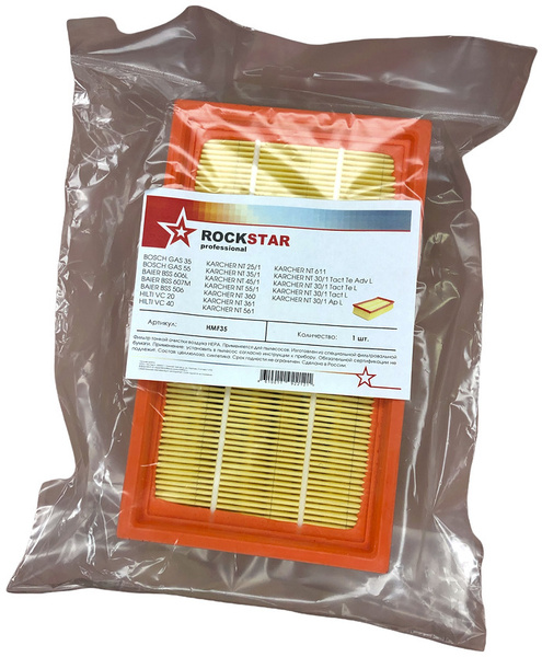 HEPA фильтр ROCKSTAR professional HMF35 для пылесосов BOSCH GAS 35, 55 ...
