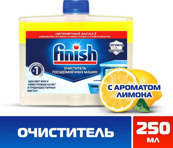 Очиститель для посудомоечных машин Finish лимон, 250 мл - купить с ...