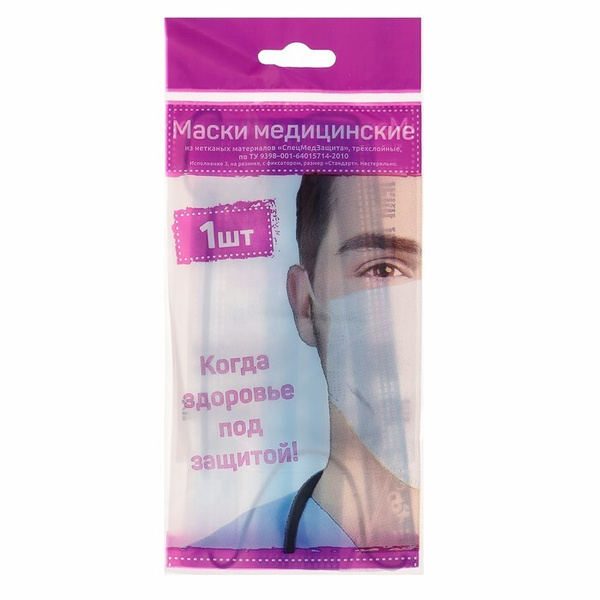 Маска трехслойная на резинках с носовым фиксатором, 1 шт - купить с ...