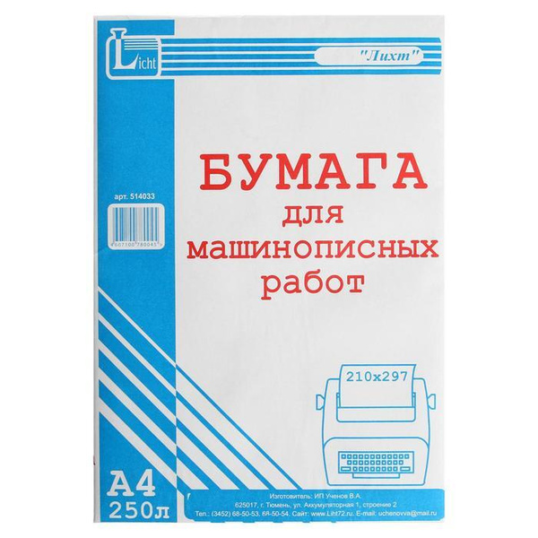 Бумага для машинописных работ А4, 250 листов, газетная, серая ...