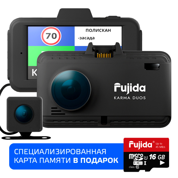 Видеорегистратор с радар-детектором Fujida Karma Duos WiFi_2 - купить в ...