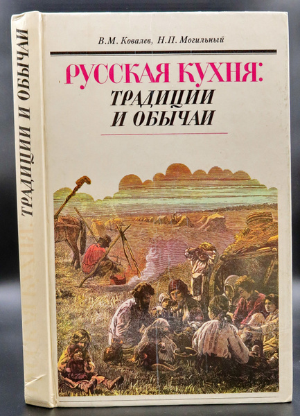 История русской кухни книга