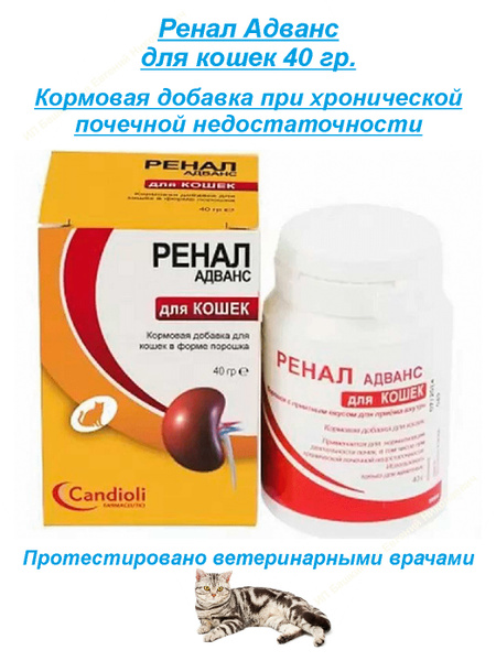 Ренал Адванс для кошек, ренал порошок для кошек, добавки для животных ...