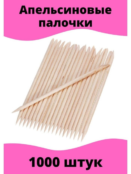 Палочка 10 см. Апельсиновые палочки для маникюра. Чем заменить апельсиновую палочку. Чем заменить апельсиновую палочку. Апельсиновые палочки для маникюра 500 шт.