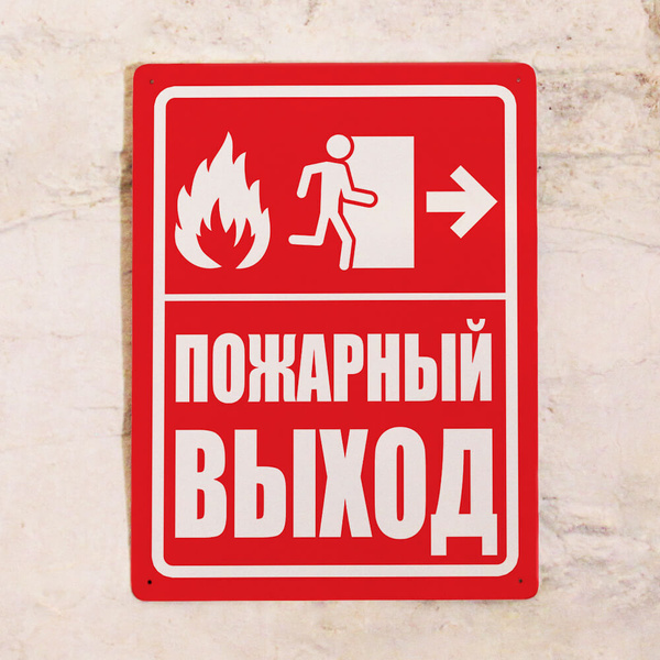 Информационная табличка с надписью Пожарный выход - направо ...