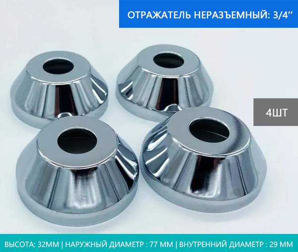 Отражатель для смесителя и полотенцесушителя, сантехнический из ...