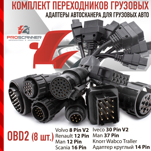 Переходник для автосканера Переходник -удлинитель автосканера - купить ...