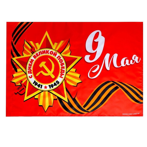 Страна Карнавалия, Флаг "9 мая" 60х40см, 2 штуки - купить Флаг по ...