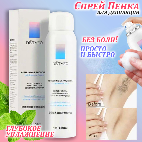 DETVFO Спрей для быстрого удаления волос с тела 150 мл, Пенка депилятор ...