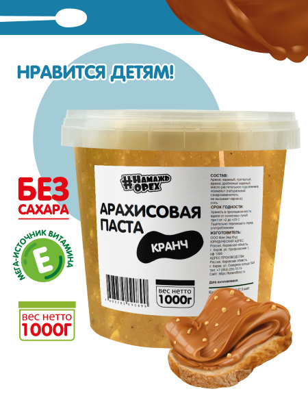 Арахисовая паста КРАНЧ 1000 грамм Намажь орех ореховая паста сладкая ...