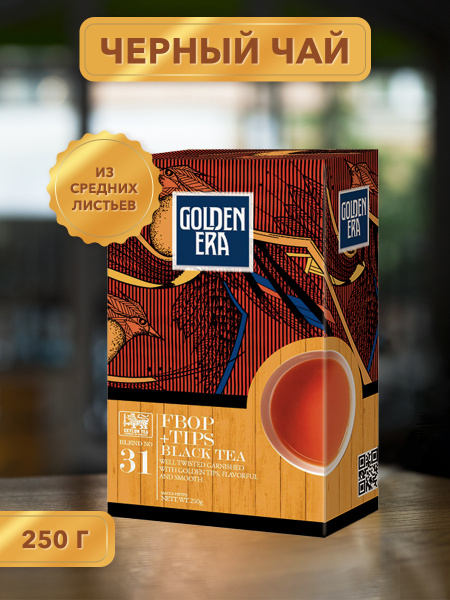 Golden Era Чай Ceylon Black tea FBOP with TIPS черный с типсами 250 г ...