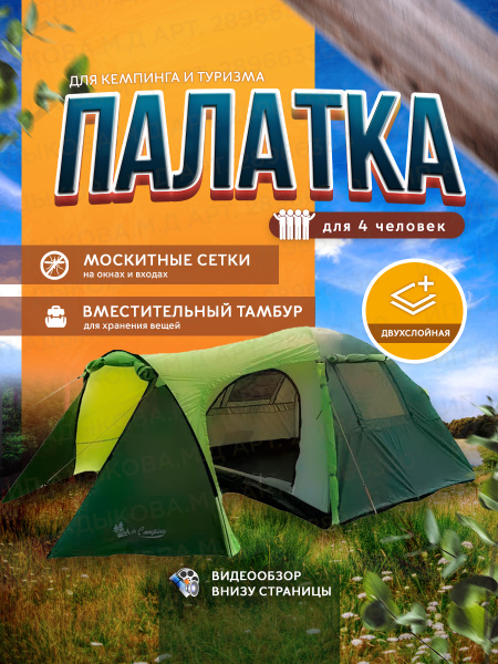 Палатка 4-местная MirCamping 1036 - купить по выгодной цене в интернет ...