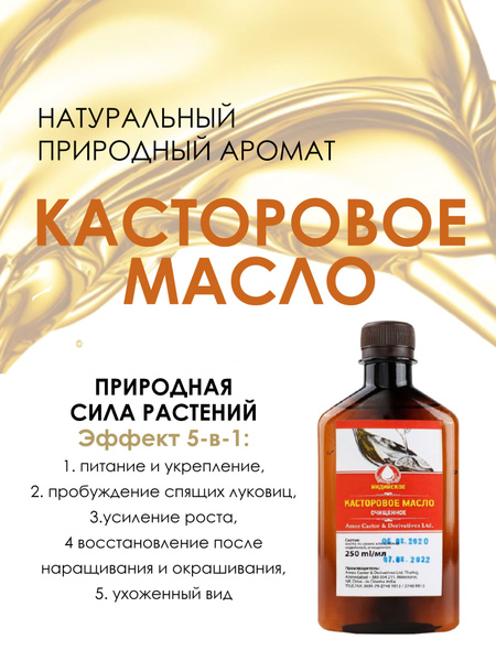 Индийское Касторовое масло "Amee Castor" , масло для волос, масло для ...