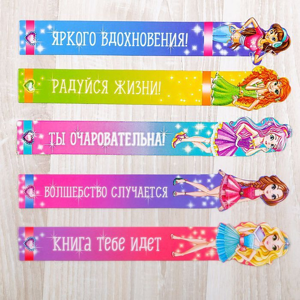 Закладки для учебников Валберис