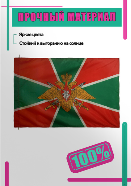 Флаг "Пограничная Служба" ФСБ России 90х135 - купить Флаг по выгодной ...