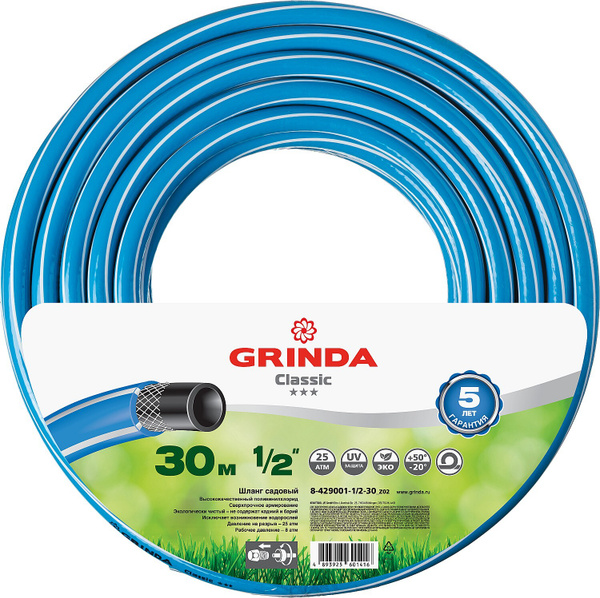 Шланг поливочный Grinda CLASSIC 1/2", 30 м, 25 атм, трёхслойный ...