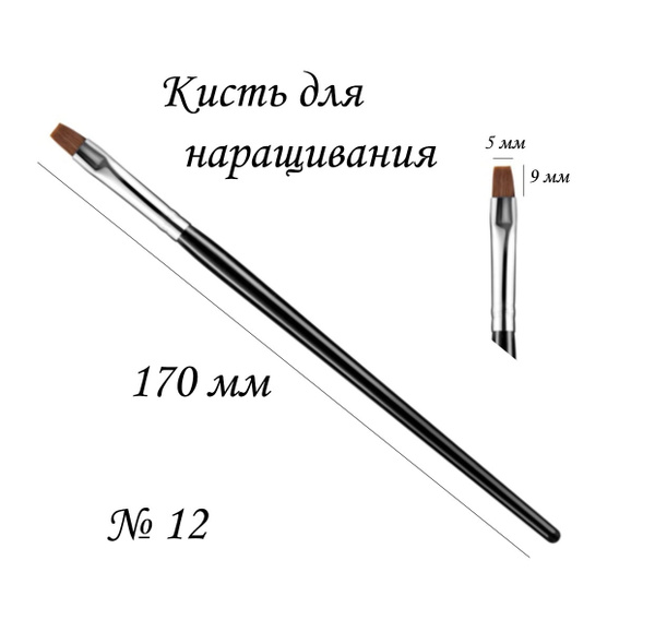 Кисть для наращивания ногтей гелем, кисть для маникюра, кисть для ...