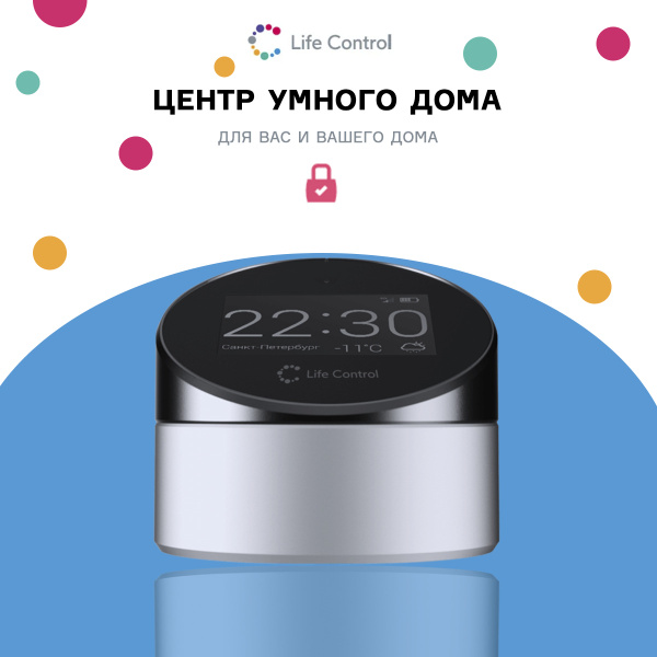 Центр умного дома LifeControl MCLH-01 - купить с доставкой по выгодным ...