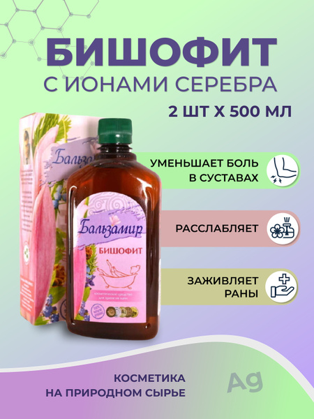 Фарм-эффект Жидкий бальзам для ванны и душа Бальзамир. Бишофит с Ионами ...