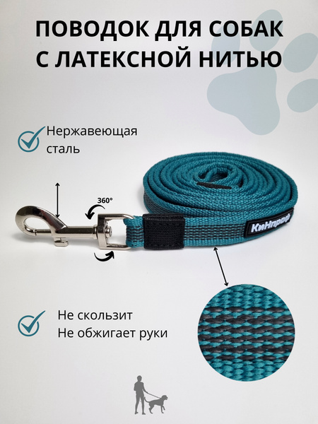 Поводок прорезиненный для собак (с латексной нитью),стальной карабин ...