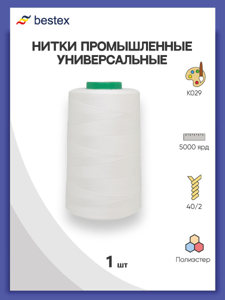 Нитки Bestex для шитья, швейной машинки, промышленные 40/2 ...