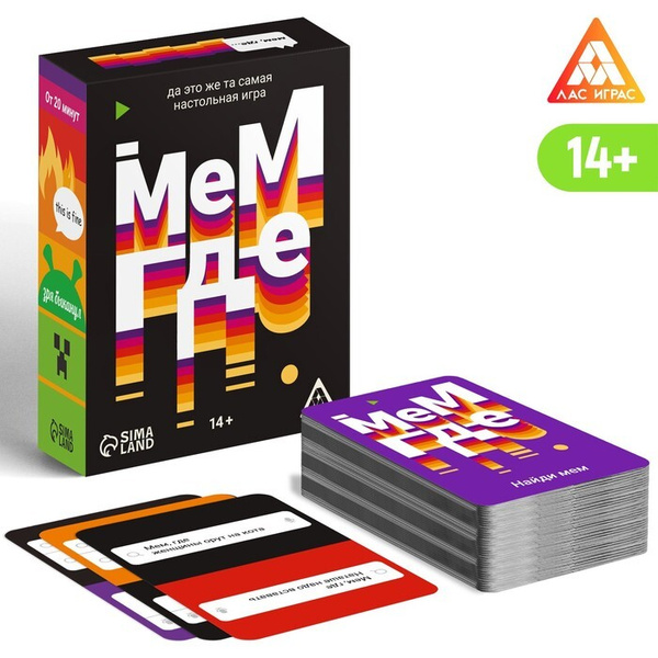 Настольная игра "Мем, где", 110 карт / мемология - купить с доставкой ...