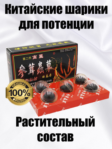 Хуэй чжун дан, возбуждающий препарат, средство для потенции, товары для ...