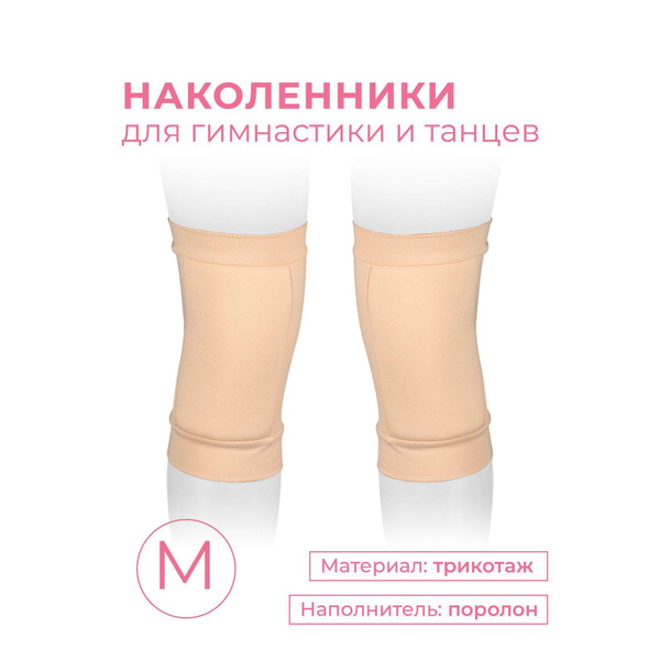 Наколенники детские для гимнастики и танцев / Спортивные защитные ...