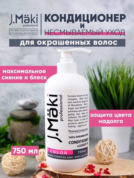 J.Maki Professional Кондиционер для волос, 750 мл - купить с доставкой ...