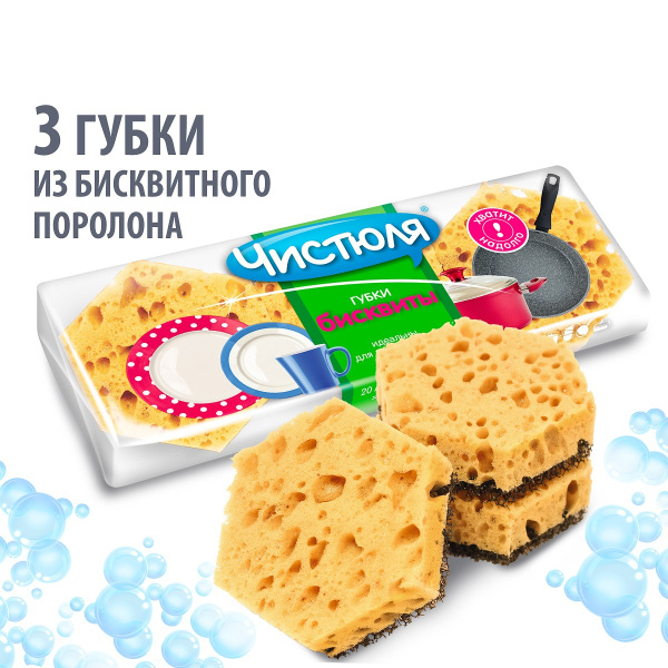 Губка Чистюля, 1 уп, Поролон, Пенополиуретан по низкой цене с доставкой ...