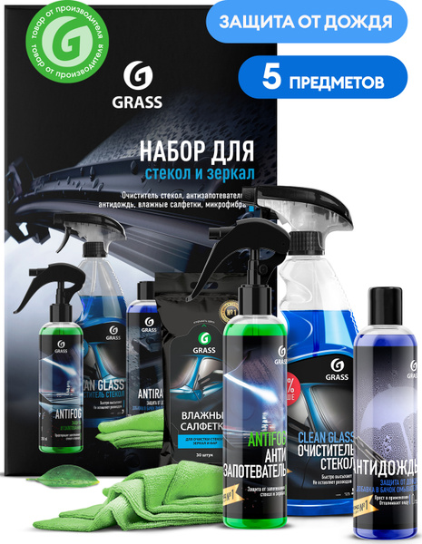 Набор автохимии Grass - купить по выгодным ценам в интернет-магазине ...