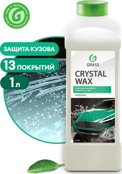Воск для автомобиля Grass Защитный состав для металлов с ЛКП - купить ...
