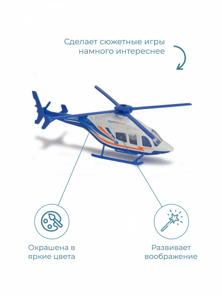 Вертолет, Majorette, Helicopter - купить с доставкой по выгодным ценам ...