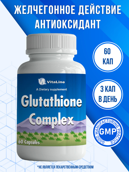 Vitaline, ГЛУТАТИОН КОМПЛЕКС (GLUTATHIONE COMPLEX) - купить с доставкой ...