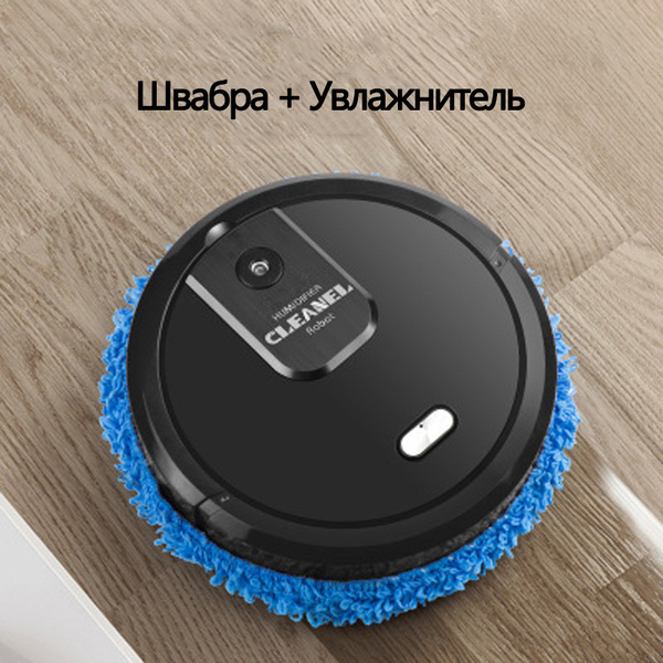 Робот-полотер CLEANEL - купить по выгодной цене в интернет-магазине ...