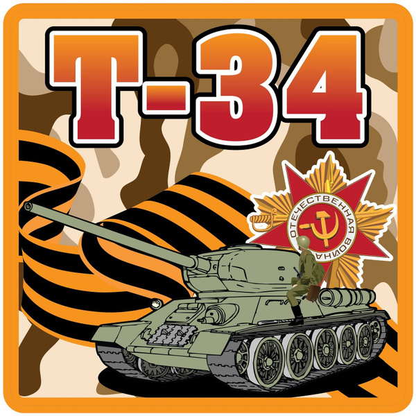Девиз танкистов для детей