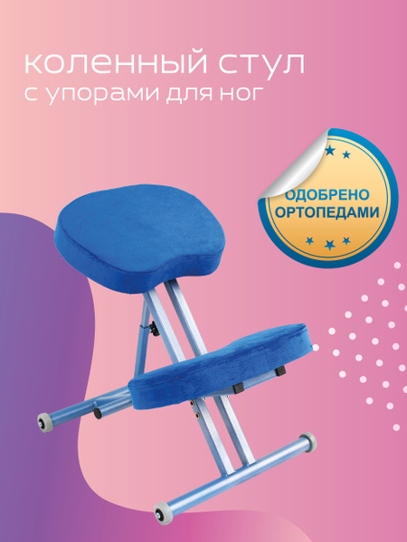 Коленный стул ProFit Коленный "ProFit", Металл, Текстиль - купить по ...