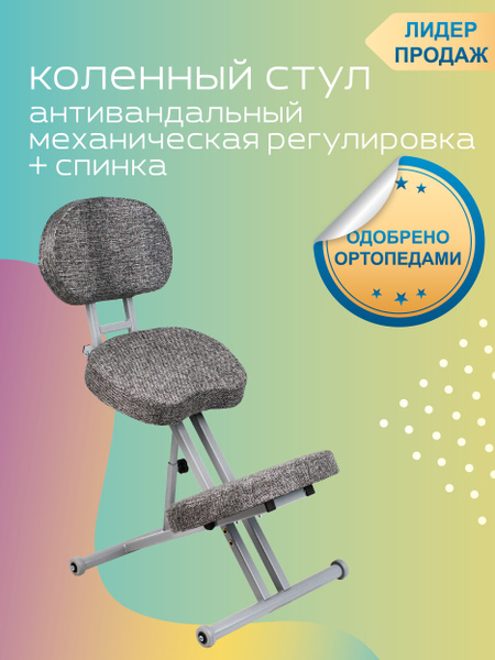 Коленный стул ProFit "ProFit", ортопедический стул, стул, стул для ...