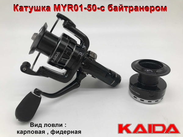 Катушка KAIDA MYR01-с байтранером , С байтраннером, 5000, Передний ...