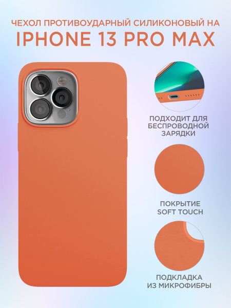 Чехол для iPhone 13 ProMax / кейс для айфон 13 ПроМакс / накладка на ...