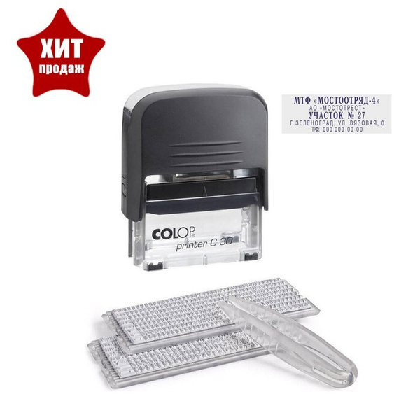 Штамп автоматический самонаборный Printer C30, 5 строк, 2 кассы черный ...