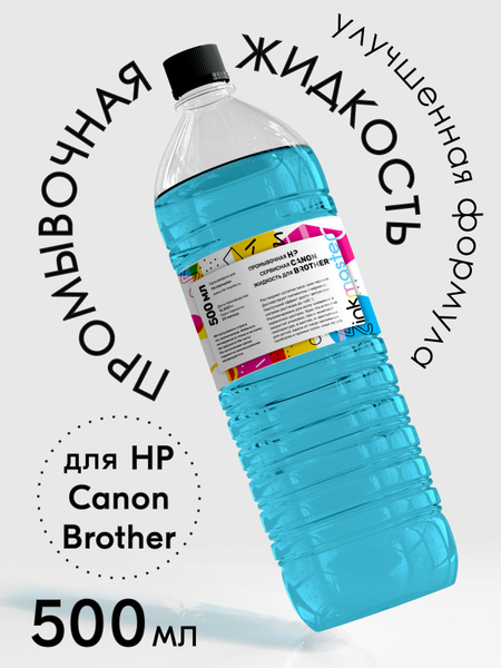 Промывочная сервисная жидкость для струйного принтера HP, Canon ...