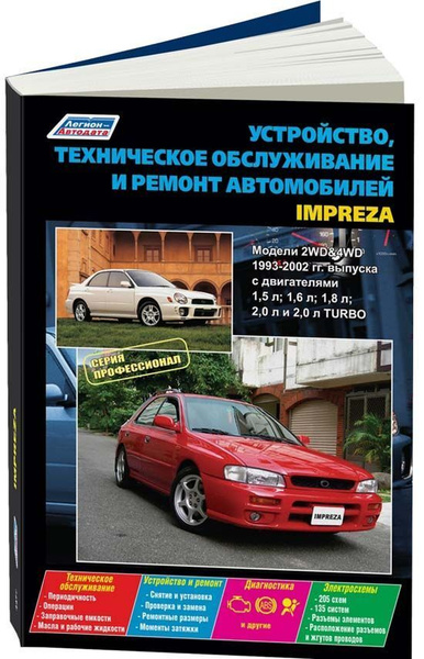 Книга: руководство / инструкция по ремонту и эксплуатации SUBARU ...