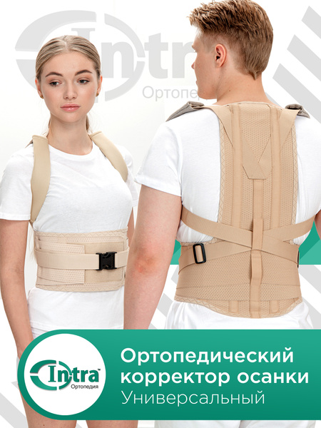 Корректор осанки ортопедический / Корсет для спины для взрослых и детей ...