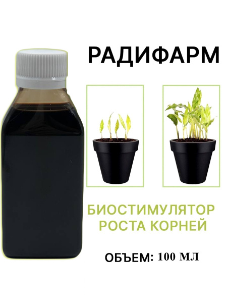 Стимулятор корнеобразования Радифарм (Radifarm) 100 мл - купить с ...