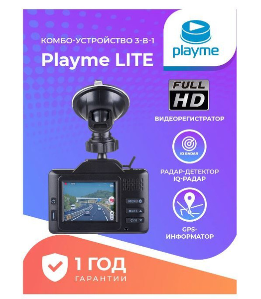 Видеорегистратор с радар-детектором Playme Lite - купить в интернет ...