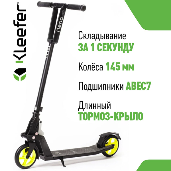 Самокат Городской Kleefer Nano 145, - купить по выгодной цене в ...
