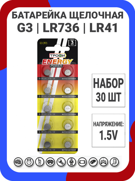 Батарейка алкалиновая Трофи AG3 (LR736, LR41, 392) - купить с доставкой ...